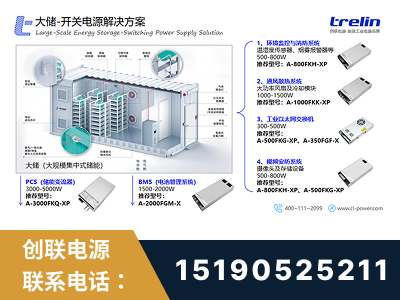 临海-大储-开关电源解决方案