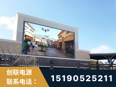 临海-北京八达岭奥特莱斯显示屏项目