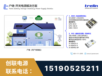 临海-户储-开关电源解决方案